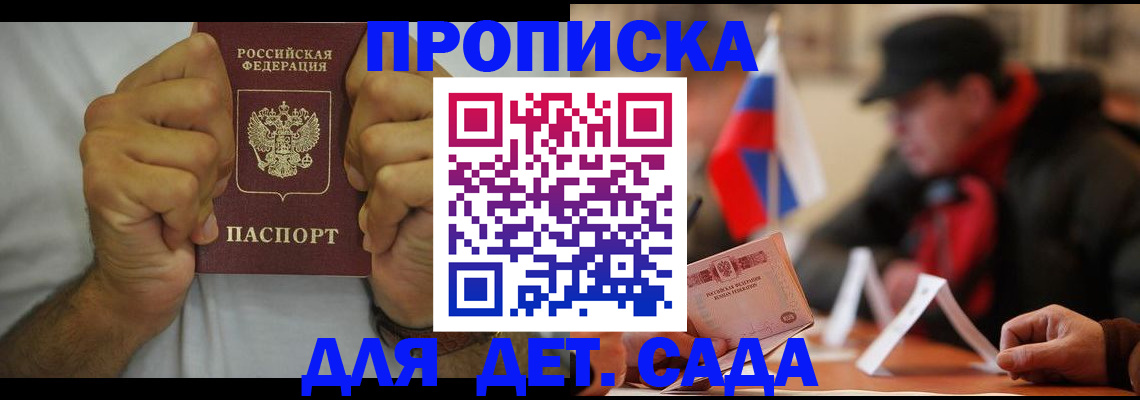 прописка законно в Пестово