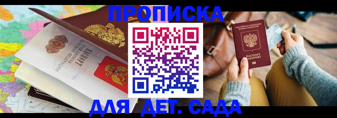 временная регистрация для школы в Пестово